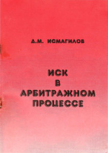 monograph_ismagilov
