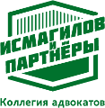 Коллегия адвокатов «Исмагилов и Партнёры» Logo
