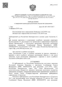 Услуги банкротства физических лиц в Уфе и Башкортостане
